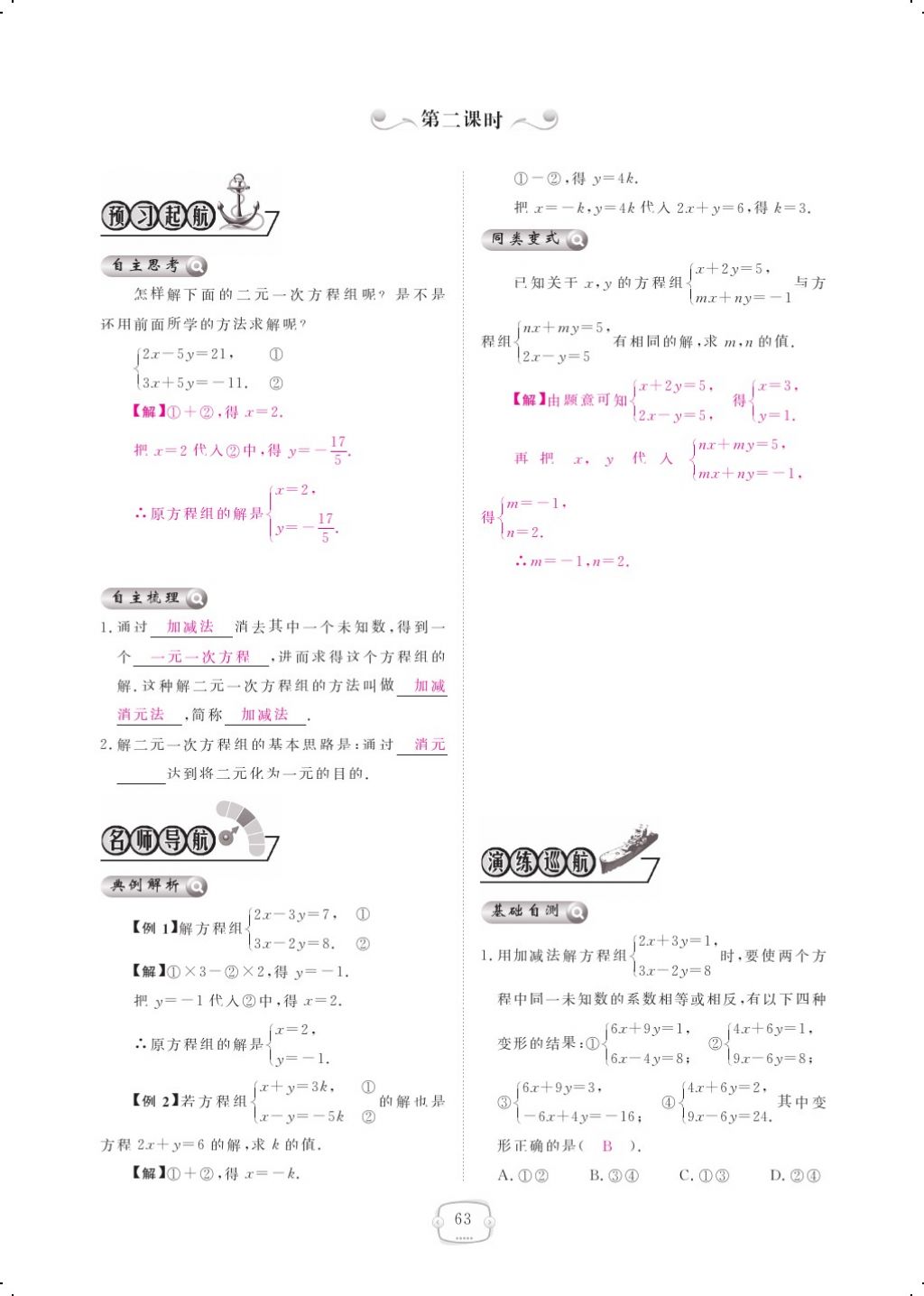 2017年領(lǐng)航新課標(biāo)練習(xí)冊(cè)八年級(jí)數(shù)學(xué)上冊(cè)北師大版 參考答案第81頁(yè)