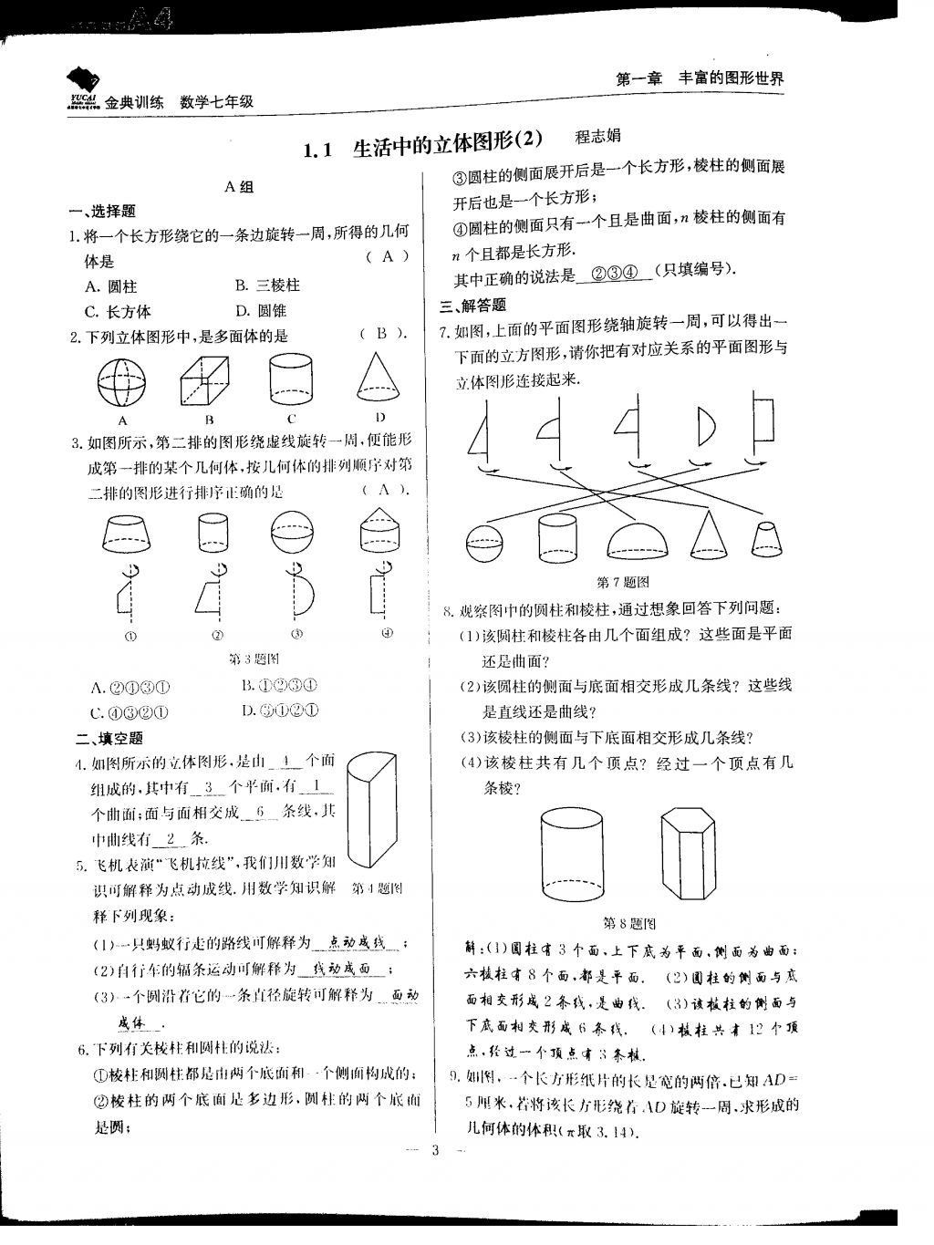 2017年金典訓(xùn)練七年級(jí)數(shù)學(xué)上冊(cè)北師大版 參考答案第3頁