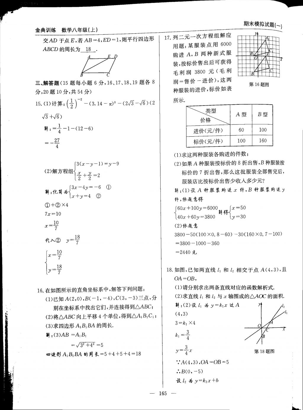 2017年金典訓(xùn)練八年級數(shù)學(xué)上冊北師大版 參考答案第165頁