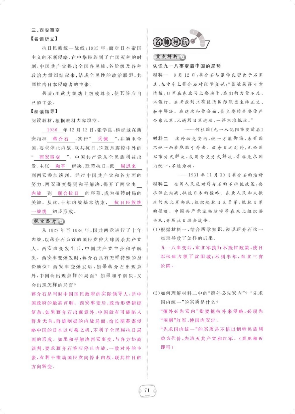 2017年領(lǐng)航新課標(biāo)練習(xí)冊八年級歷史上冊人教版 參考答案第81頁