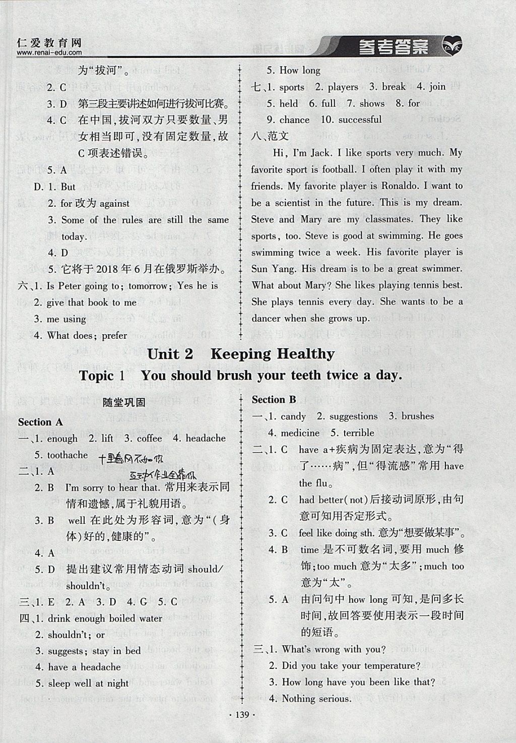 2017年仁愛英語同步練習(xí)冊(cè)八年級(jí)上冊(cè)仁愛版 參考答案第9頁