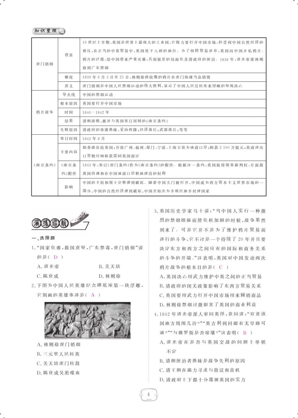 2017年領(lǐng)航新課標(biāo)練習(xí)冊(cè)八年級(jí)歷史上冊(cè)人教版 參考答案第14頁(yè)