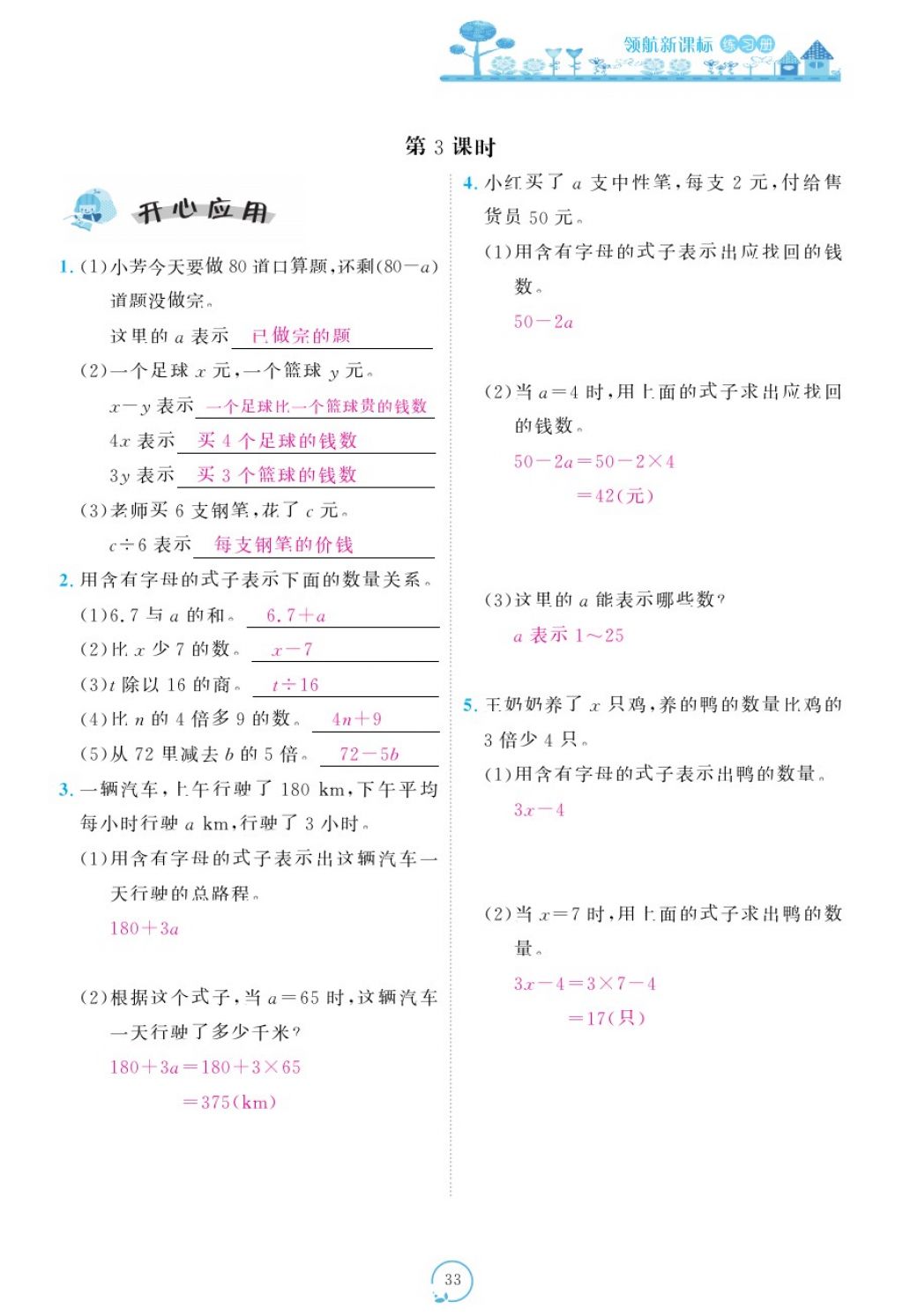 2017年領航新課標練習冊五年級數(shù)學上冊人教版 參考答案第73頁