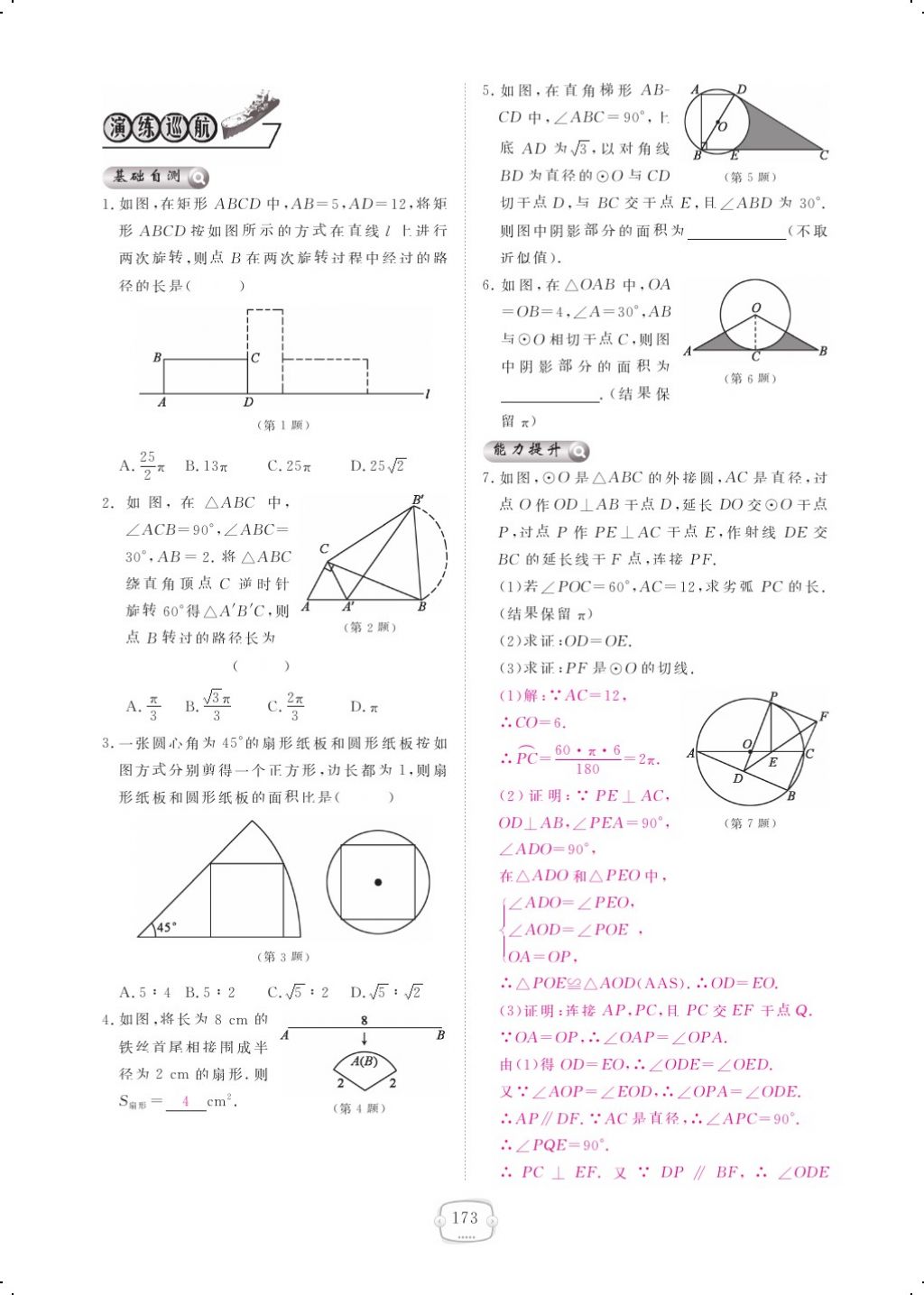 2017年領(lǐng)航新課標(biāo)練習(xí)冊九年級數(shù)學(xué)全一冊北師大版 參考答案第177頁