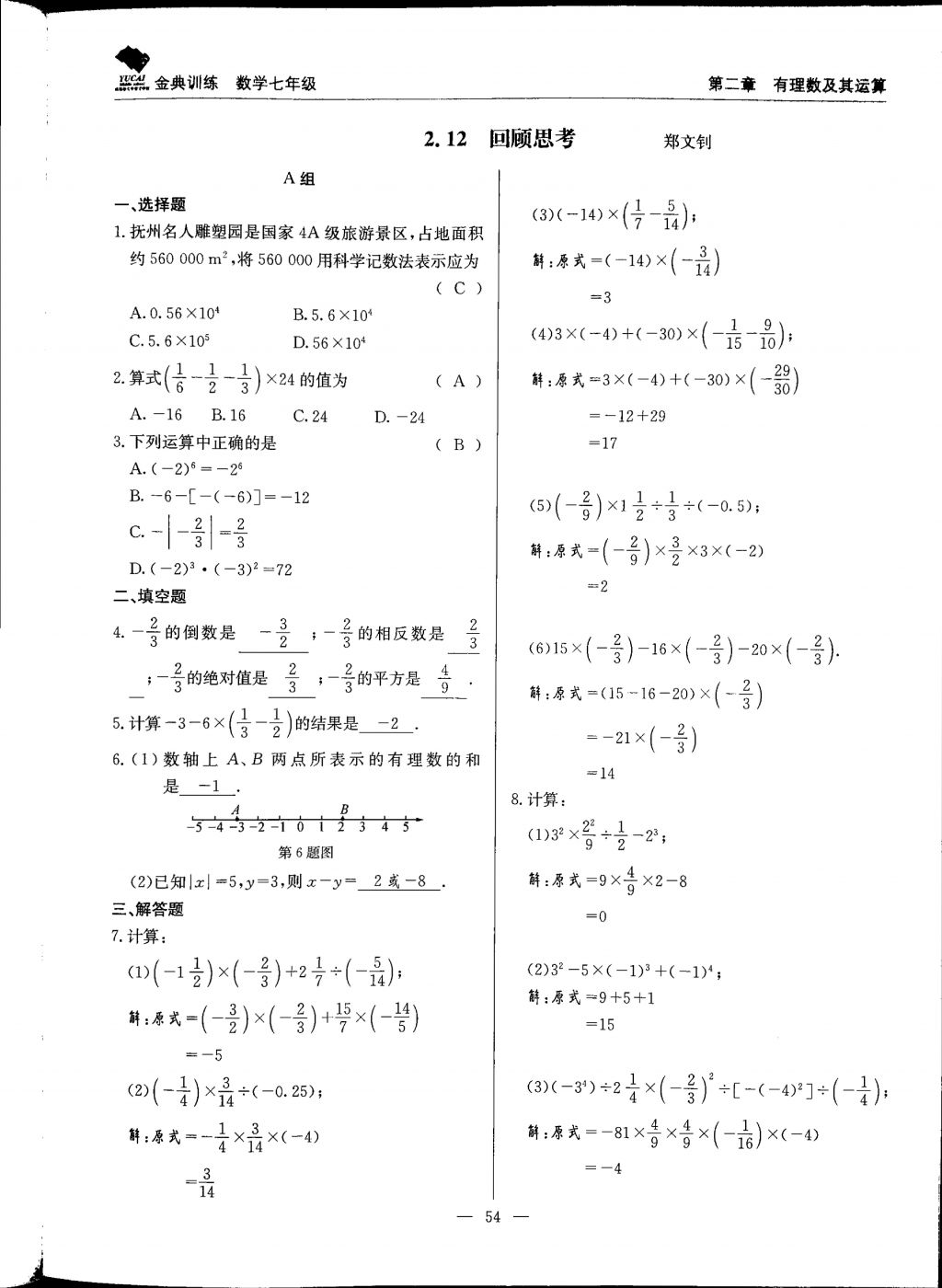 2017年金典訓(xùn)練七年級數(shù)學(xué)上冊北師大版 參考答案第54頁