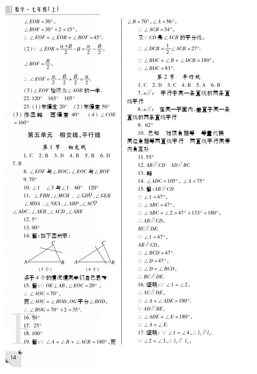 2017年课堂练习册七年级数学上册F版 参考答案第14页