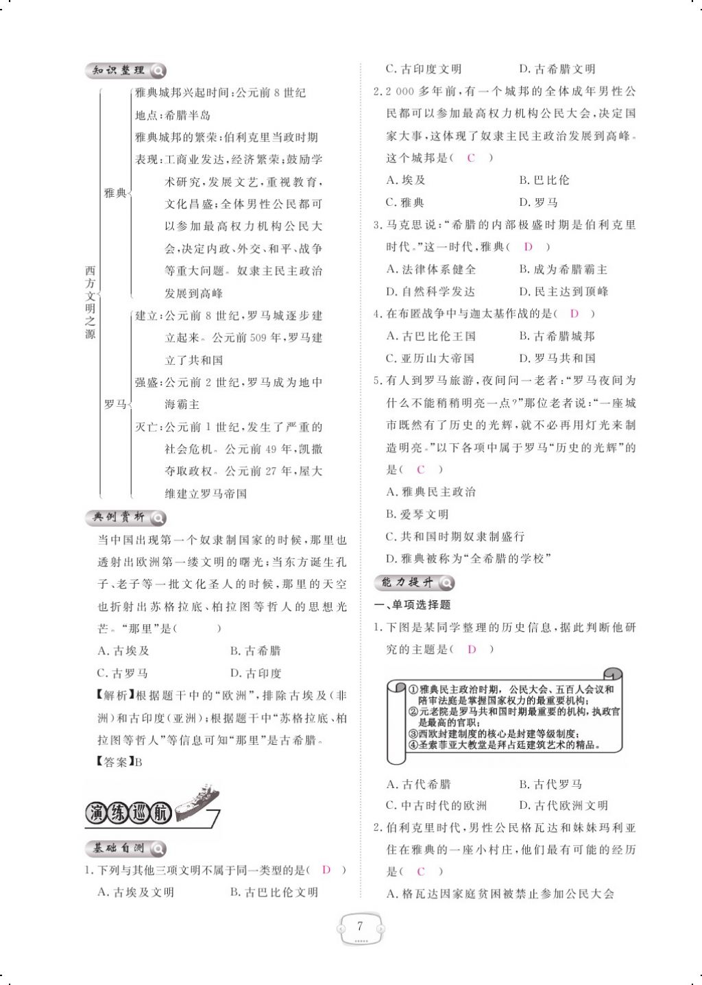 2017年領(lǐng)航新課標(biāo)練習(xí)冊九年級(jí)歷史全一冊人教版 參考答案第15頁