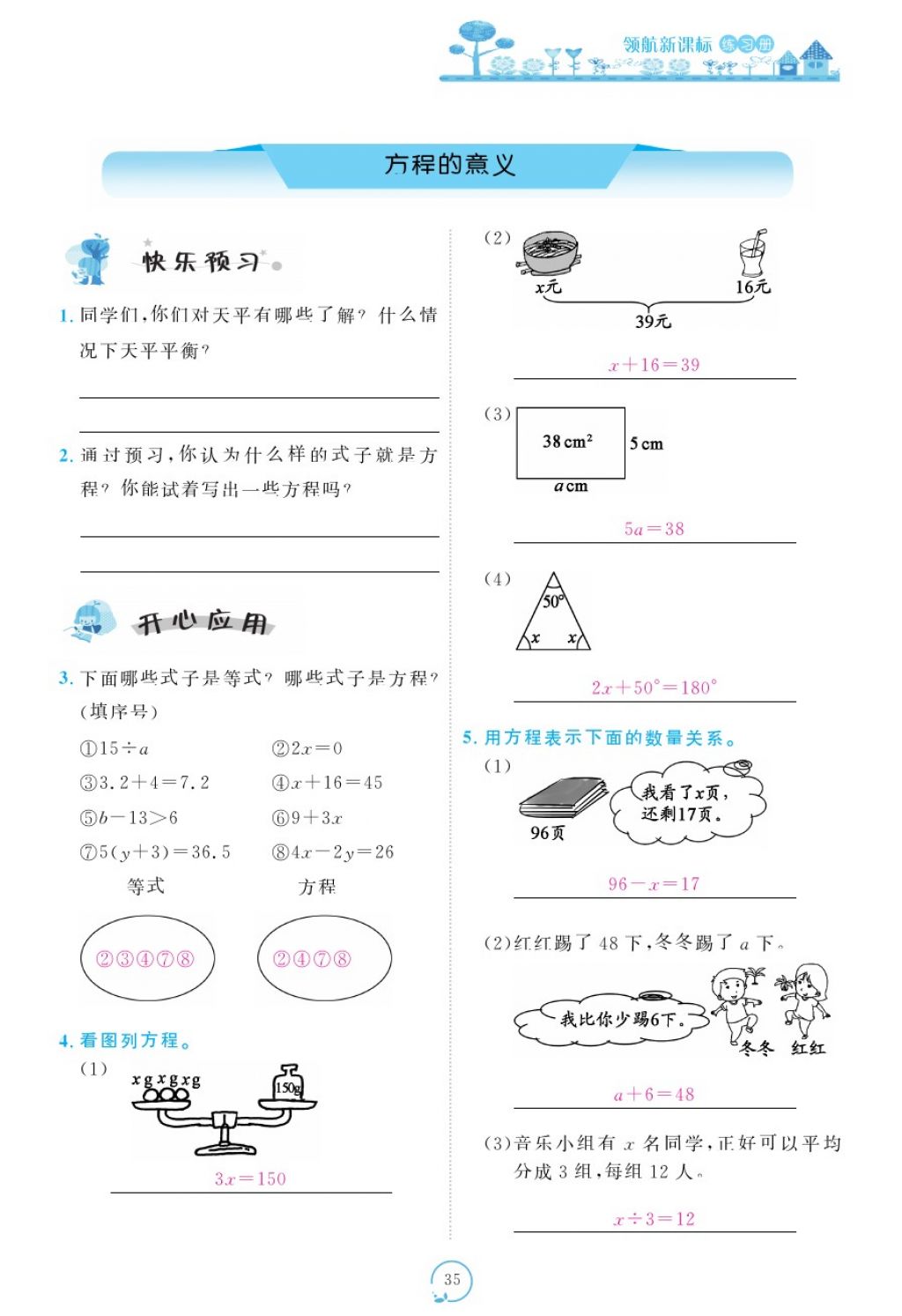 2017年領(lǐng)航新課標練習冊五年級數(shù)學上冊人教版 參考答案第75頁