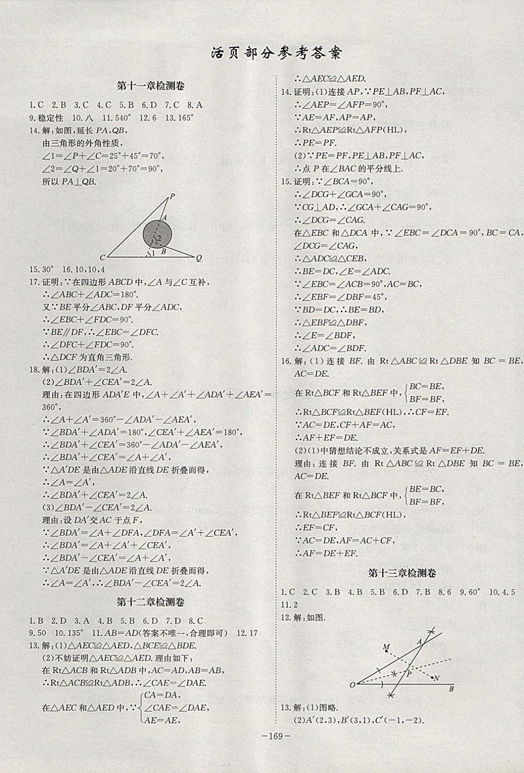 2017年課時A計劃八年級數(shù)學(xué)上冊人教版 參考答案第17頁