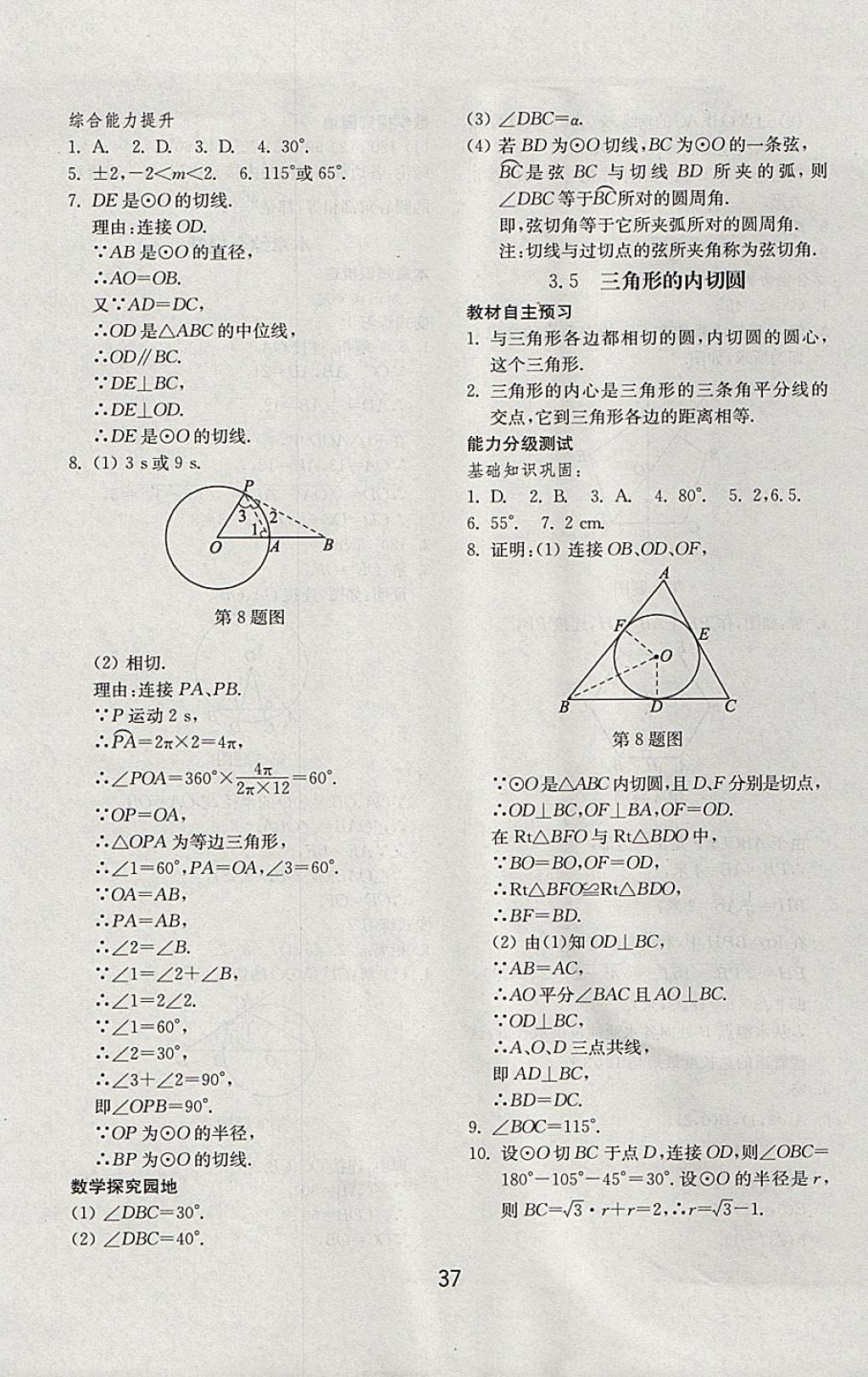 2017年初中基础训练九年级数学上册青岛版山东教育出版社 参考答案第13页