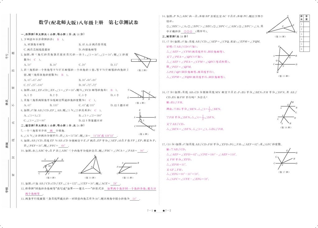 2017年領(lǐng)航新課標(biāo)練習(xí)冊(cè)八年級(jí)數(shù)學(xué)上冊(cè)北師大版 參考答案第15頁(yè)