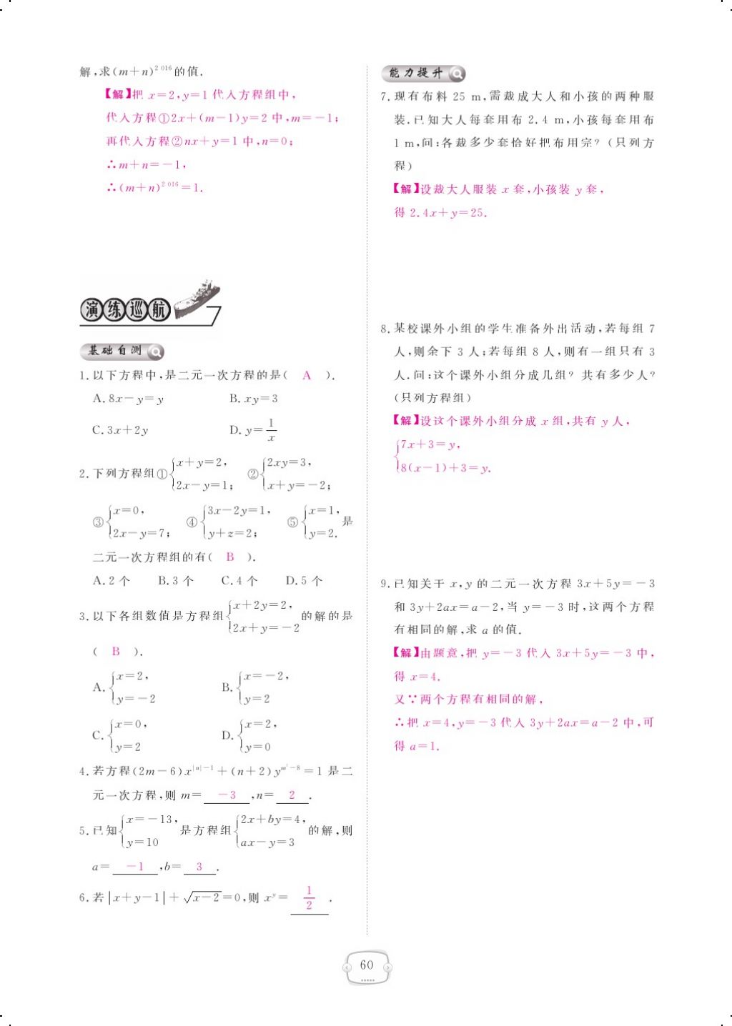 2017年領(lǐng)航新課標(biāo)練習(xí)冊八年級(jí)數(shù)學(xué)上冊北師大版 參考答案第78頁