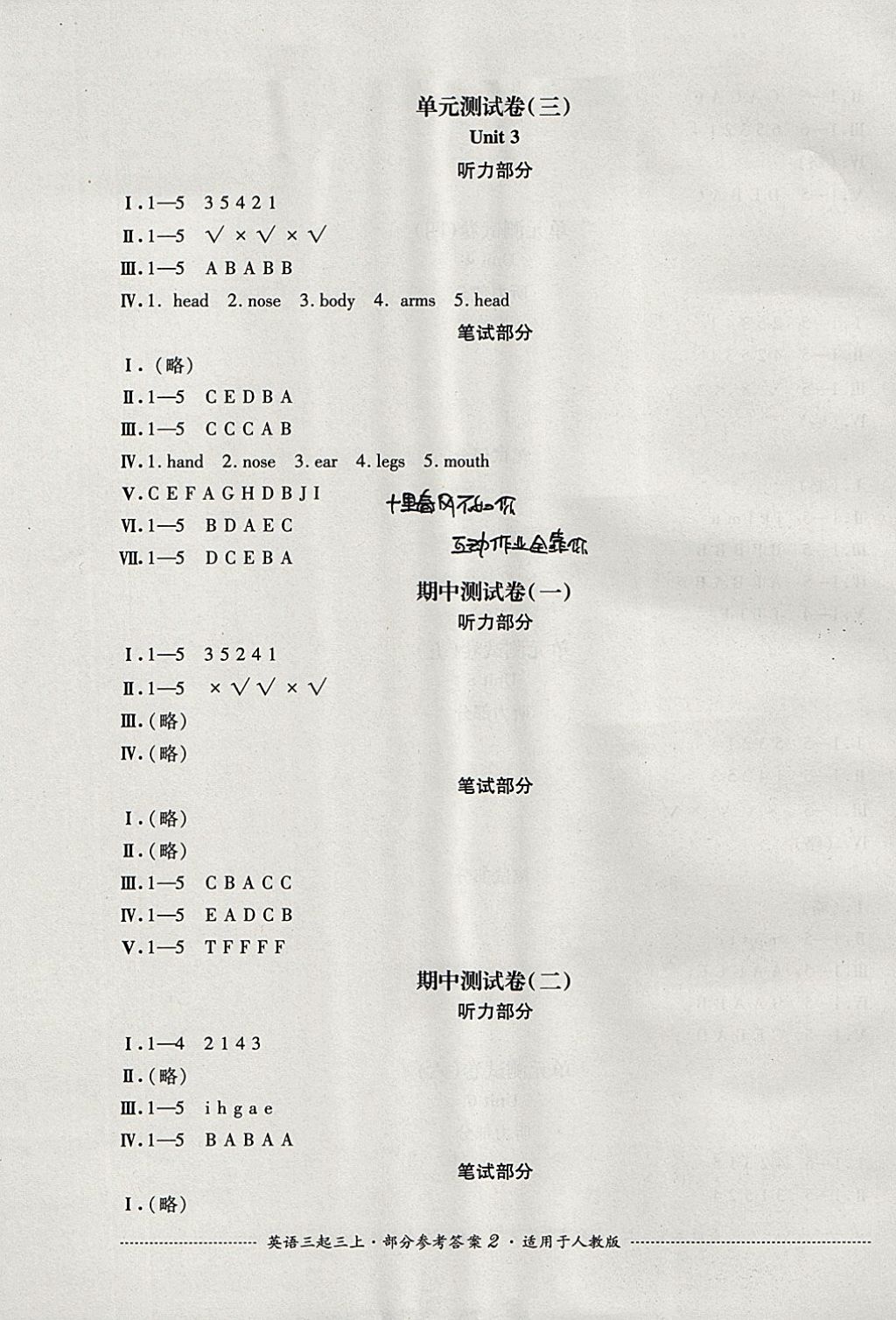 2017年单元测试三年级英语上册人教版三起四川教育出版社 参考答案第2页