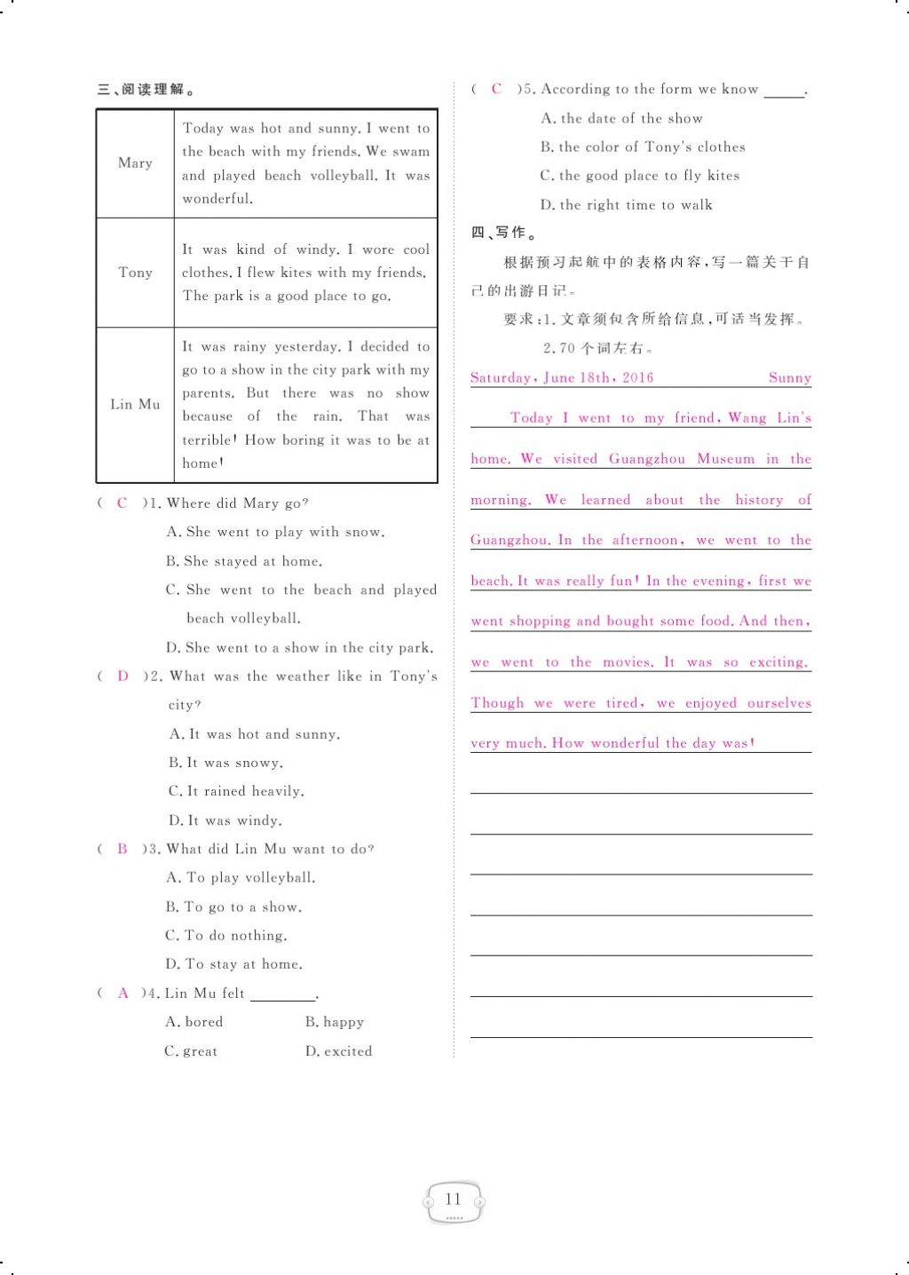 2017年领航新课标练习册八年级英语上册人教版 参考答案第31页