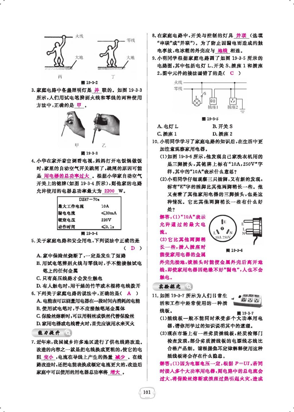 2017年領(lǐng)航新課標(biāo)練習(xí)冊九年級物理全一冊人教版 參考答案第123頁