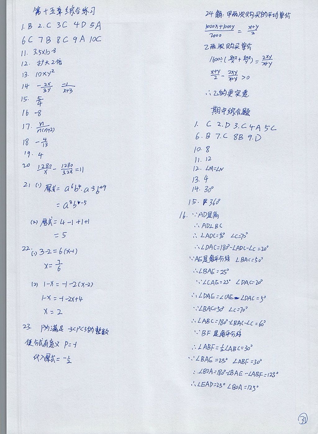 2017年配套练习册八年级数学上册人教版人民教育出版社 参考答案第31页