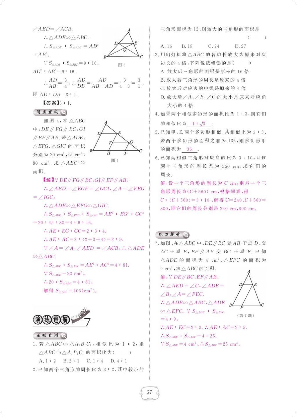 2017年領(lǐng)航新課標(biāo)練習(xí)冊(cè)九年級(jí)數(shù)學(xué)全一冊(cè)北師大版 參考答案第71頁(yè)