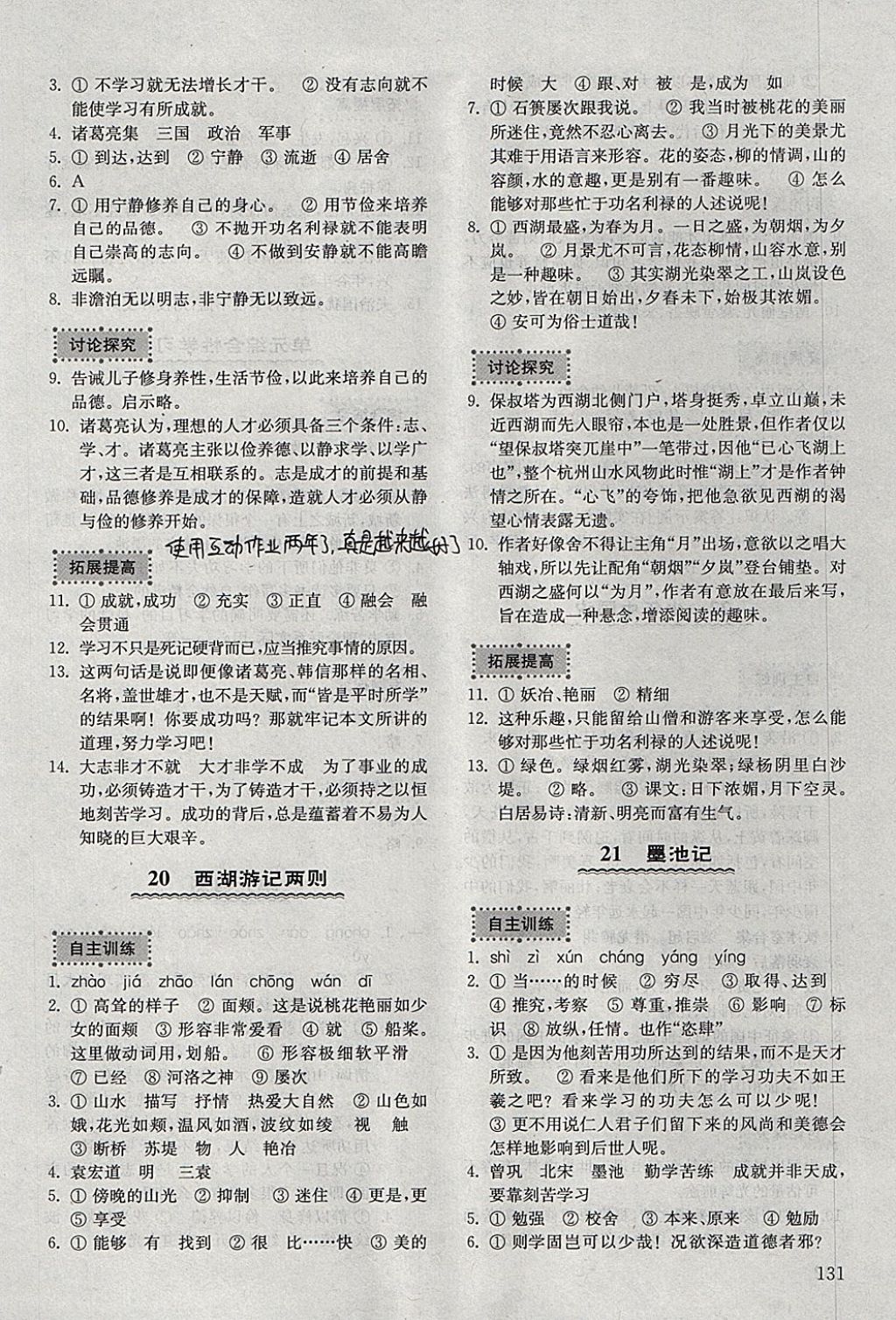 2017年初中基础训练九年级语文上册山东教育出版社 参考答案第13页