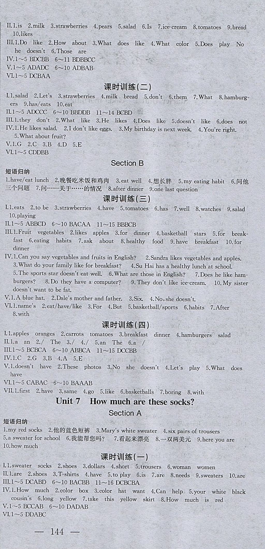 2017年名校零距离七年级英语上册人教版 参考答案第6页