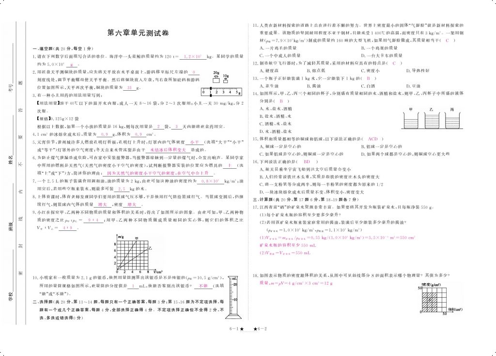 2017年領(lǐng)航新課標(biāo)練習(xí)冊八年級物理上冊人教版 參考答案第11頁