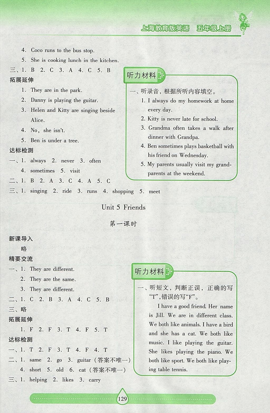 2017年新课标两导两练高效学案五年级英语上册上教版 参考答案第8页