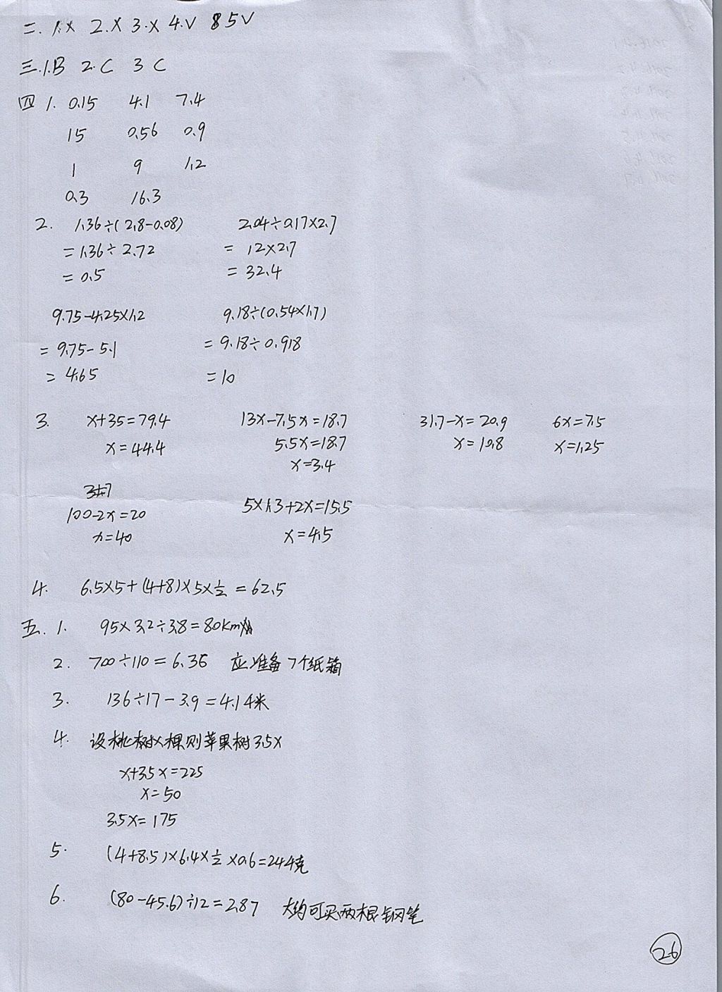 2017年配套練習(xí)冊(cè)五年級(jí)數(shù)學(xué)上冊(cè)人教版人民教育出版社 參考答案第26頁(yè)