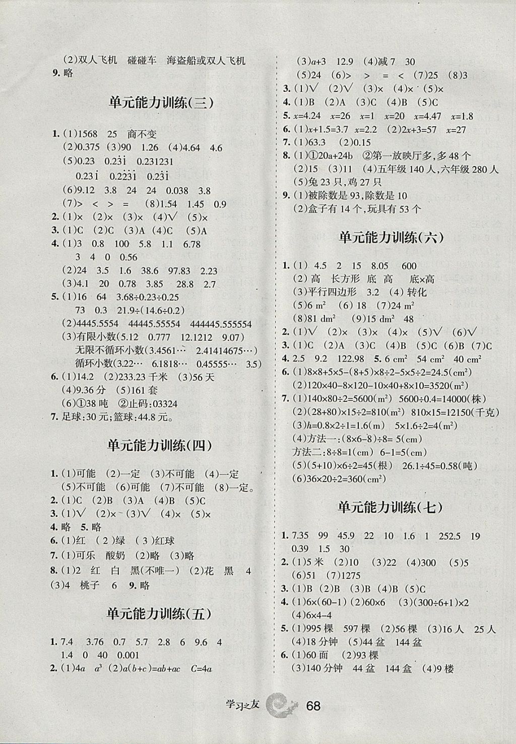 2017年学习之友五年级数学上册人教版 参考答案第8页