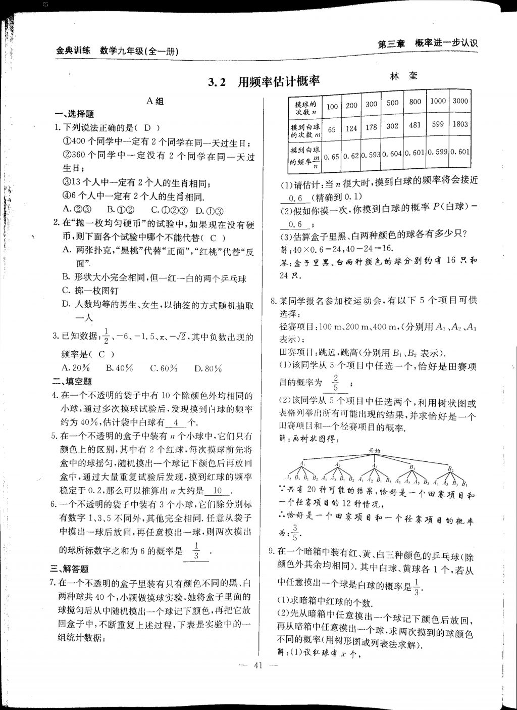 2017年金典訓(xùn)練九年級數(shù)學(xué)全一冊 參考答案第41頁