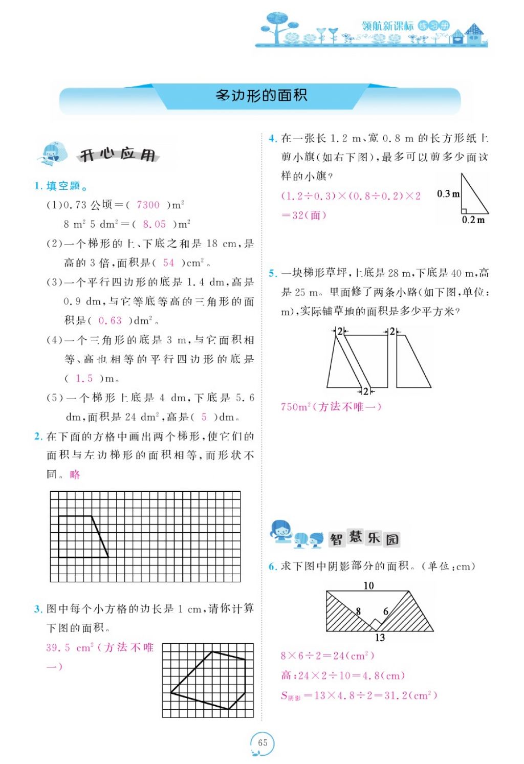 2017年領航新課標練習冊五年級數(shù)學上冊人教版 參考答案第105頁