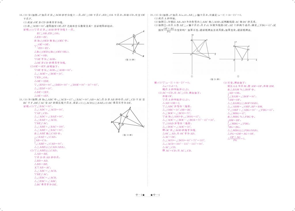 2017年領(lǐng)航新課標(biāo)練習(xí)冊八年級數(shù)學(xué)上冊人教版 參考答案第8頁