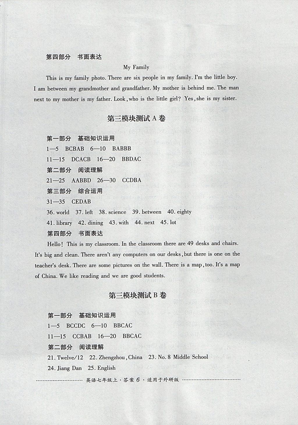 2017年單元測試七年級英語上冊外研版四川教育出版社 參考答案第6頁