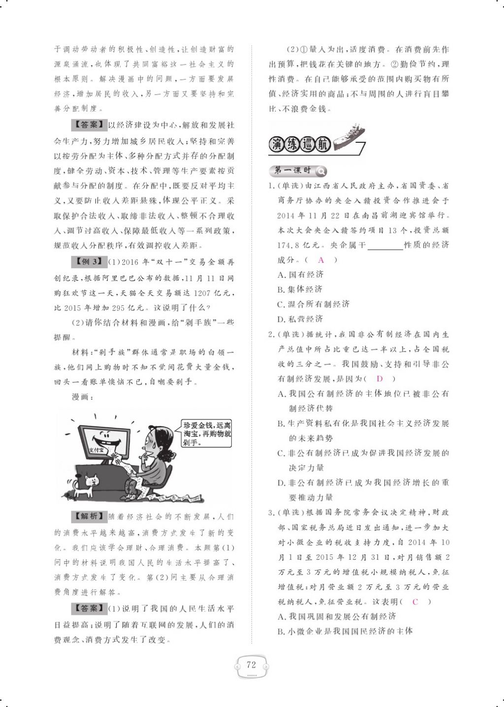 2017年領(lǐng)航新課標(biāo)練習(xí)冊九年級思想品德全一冊人教版 參考答案第92頁