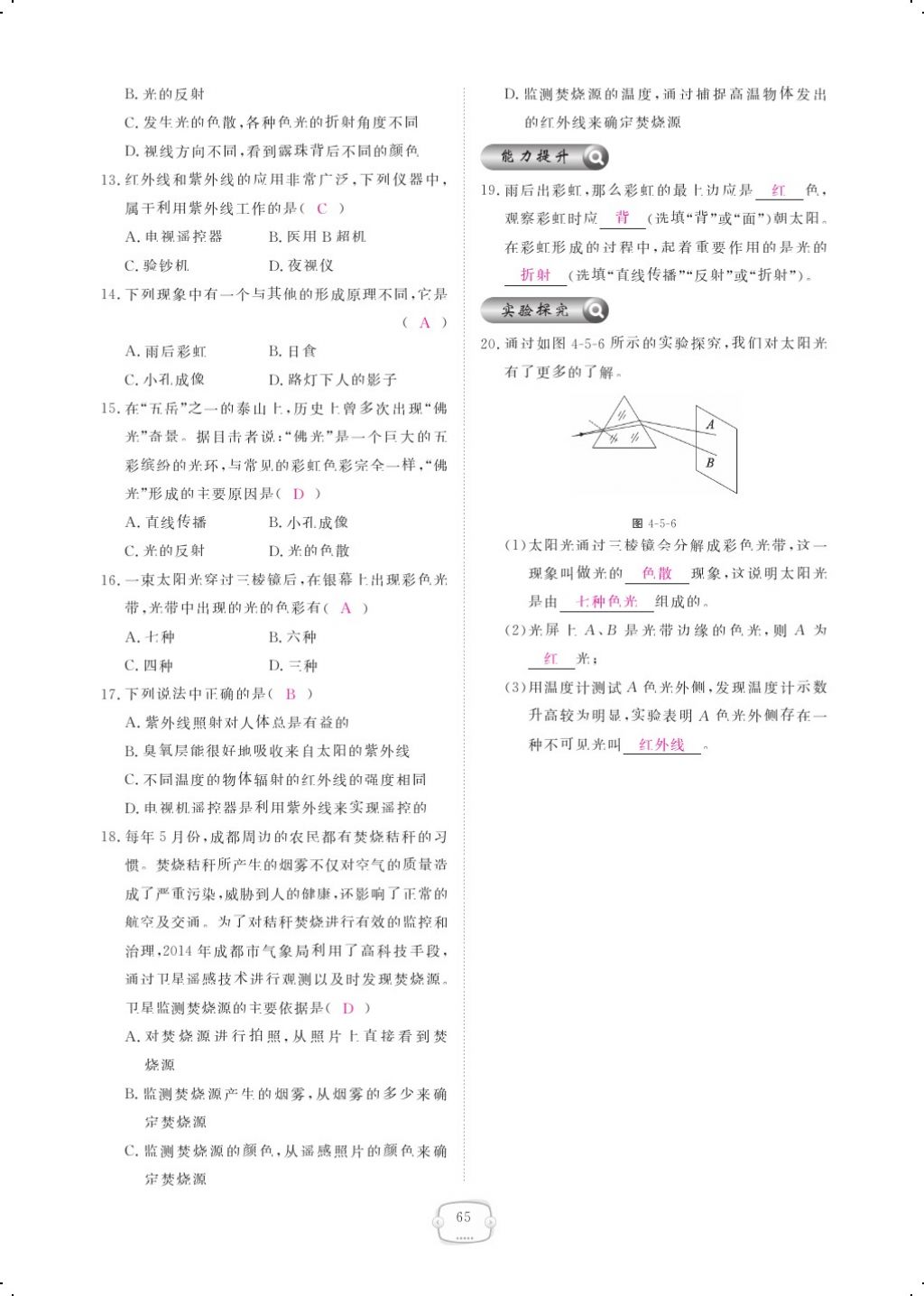 2017年領航新課標練習冊八年級物理上冊人教版 參考答案第83頁