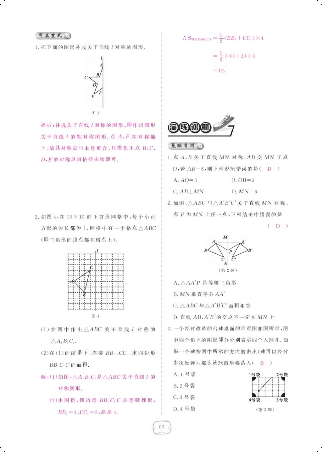 2017年領(lǐng)航新課標(biāo)練習(xí)冊八年級數(shù)學(xué)上冊人教版 參考答案第64頁