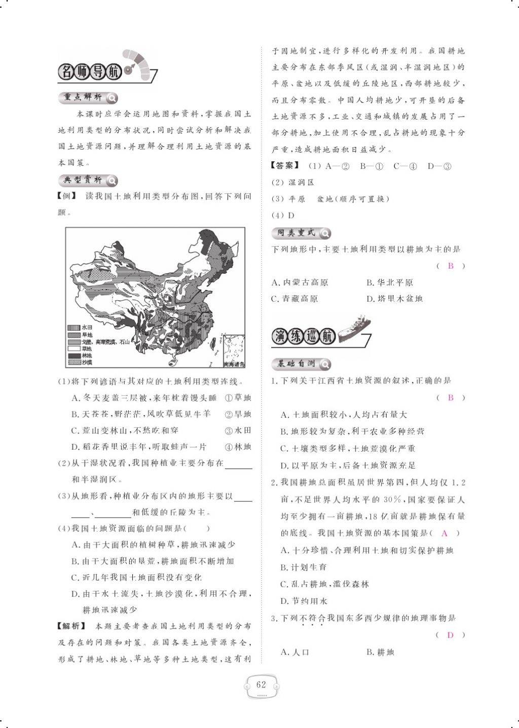 2017年領航新課標練習冊八年級地理上冊人教版 參考答案第74頁