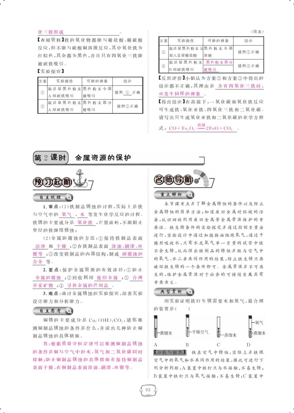 2017年領(lǐng)航新課標(biāo)練習(xí)冊(cè)九年級(jí)化學(xué)全一冊(cè)人教版 參考答案第117頁(yè)