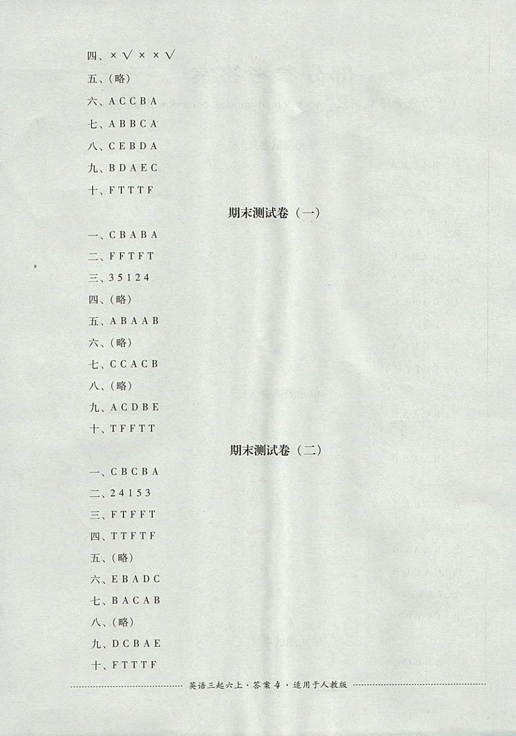 2017年單元測(cè)試六年級(jí)英語(yǔ)上冊(cè)人教PEP版四川教育出版社 參考答案第4頁(yè)