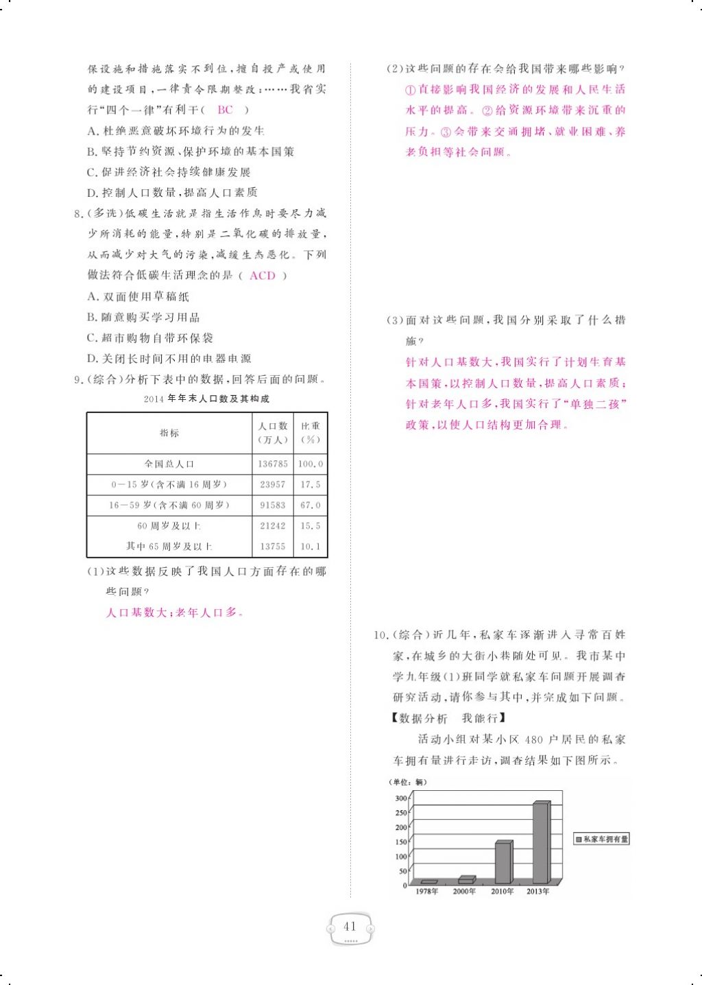 2017年領(lǐng)航新課標練習(xí)冊九年級思想品德全一冊人教版 參考答案第61頁