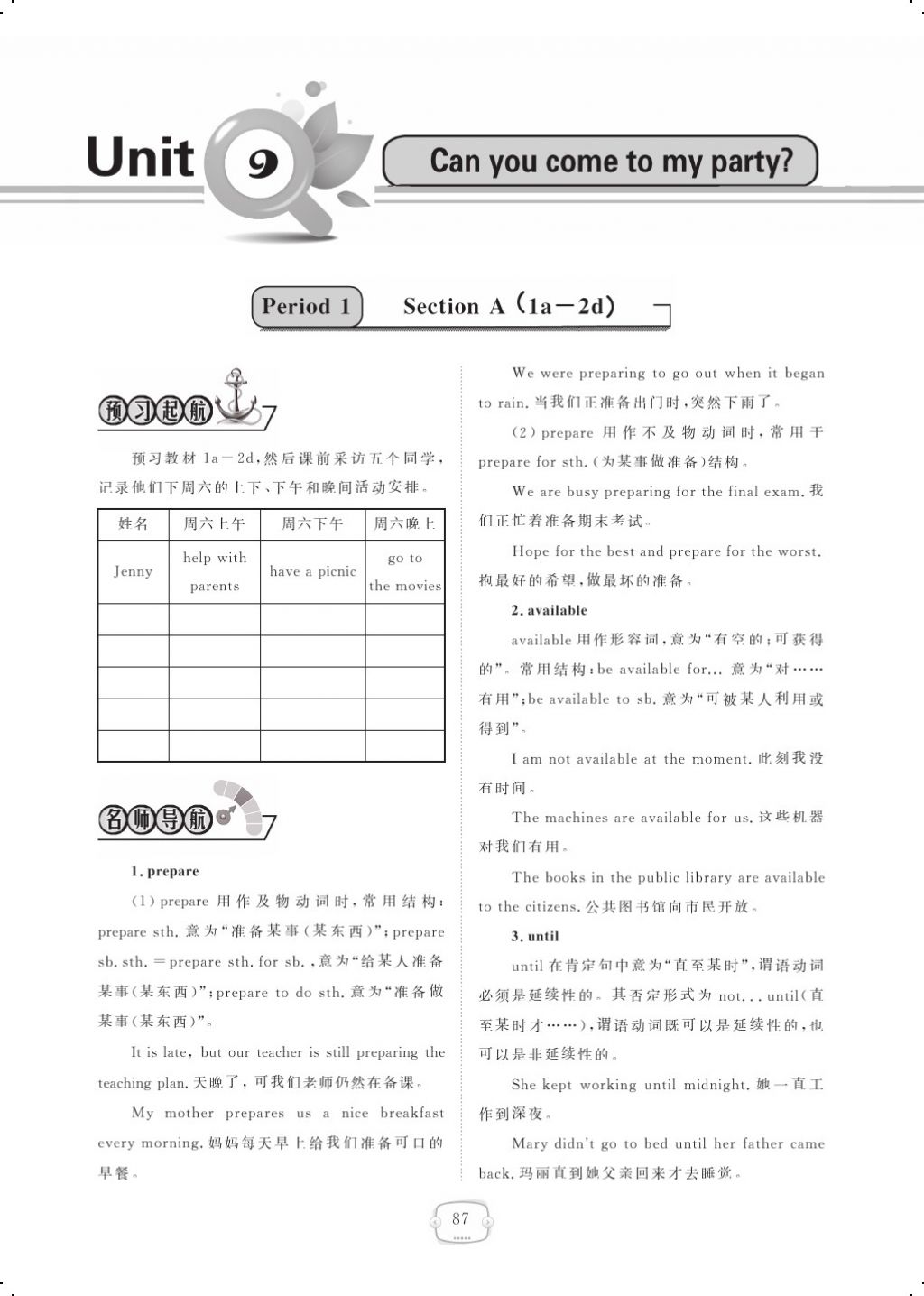 2017年领航新课标练习册八年级英语上册人教版 参考答案第107页