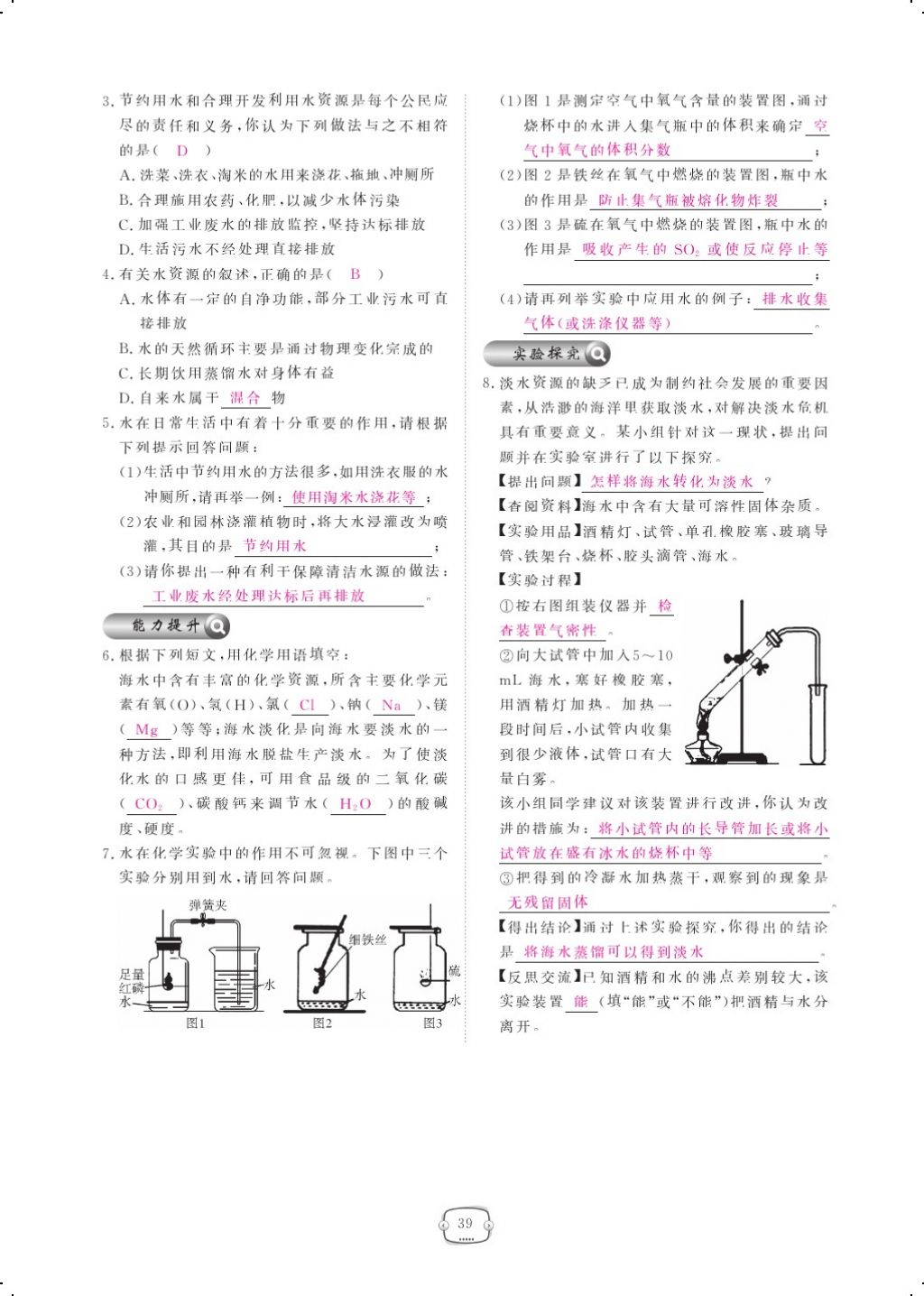 2017年領(lǐng)航新課標練習冊九年級化學全一冊人教版 參考答案第63頁