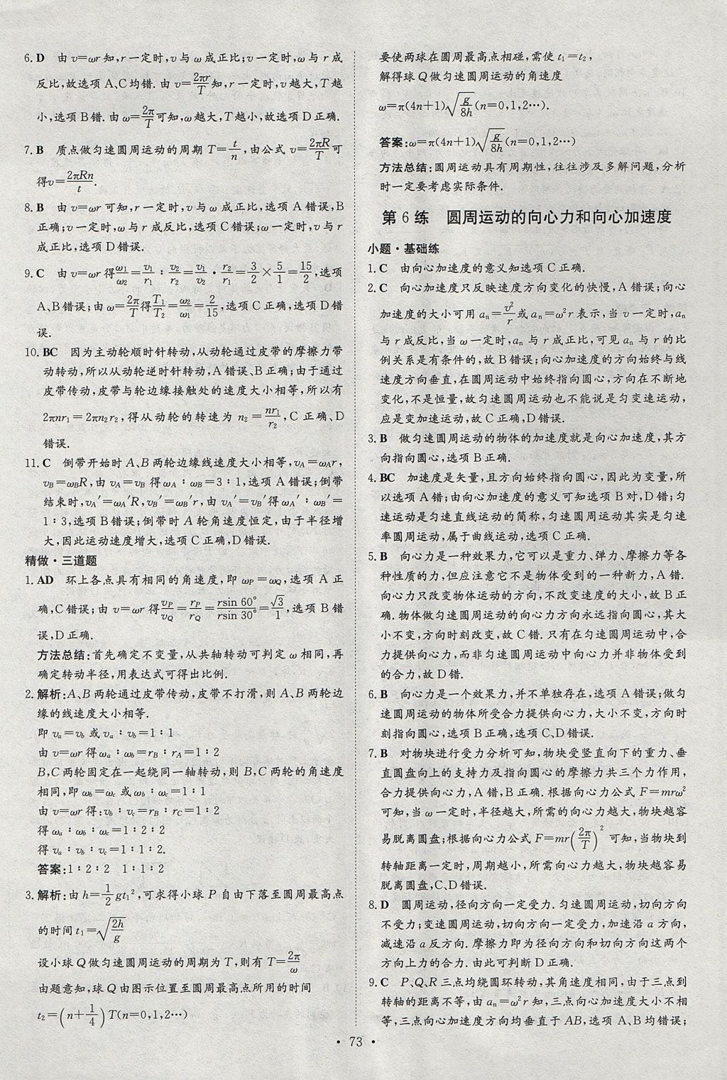 2018年小題巧練物理必修2人教版 參考答案第5頁(yè)