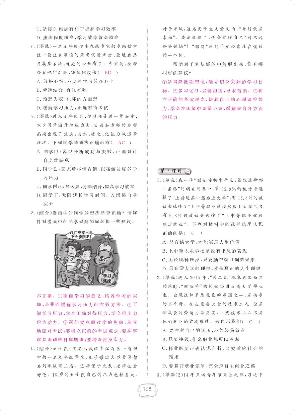 2017年領航新課標練習冊九年級思想品德全一冊人教版 參考答案第122頁