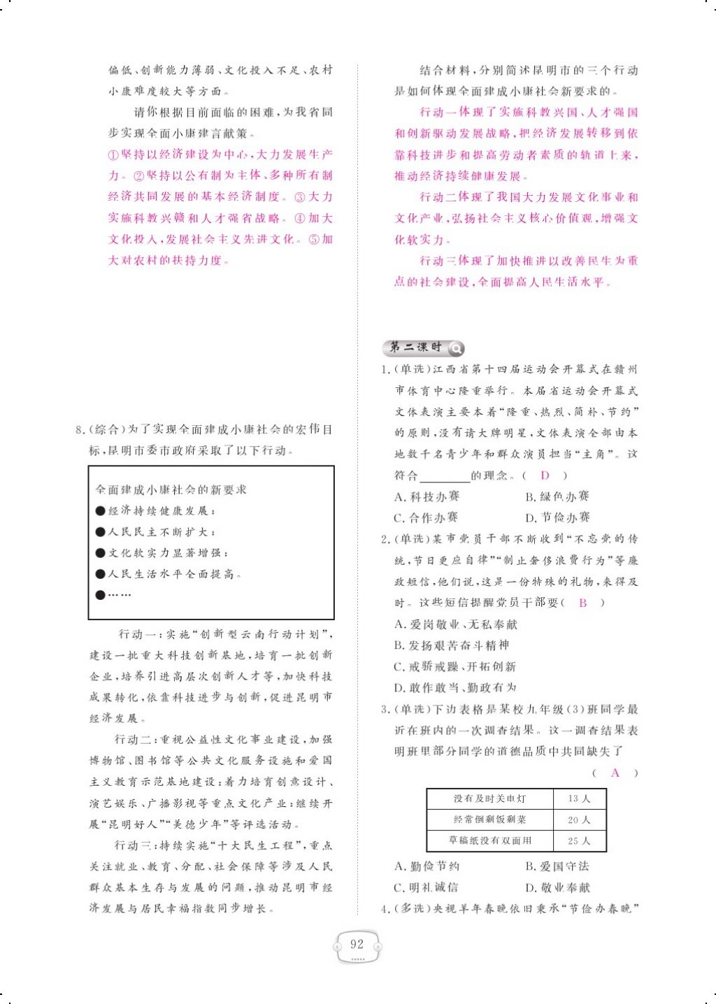 2017年領(lǐng)航新課標(biāo)練習(xí)冊(cè)九年級(jí)思想品德全一冊(cè)人教版 參考答案第112頁(yè)