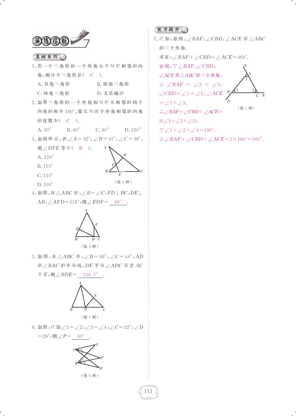 2017年領(lǐng)航新課標練習冊八年級數(shù)學(xué)上冊北師大版 參考答案第129頁