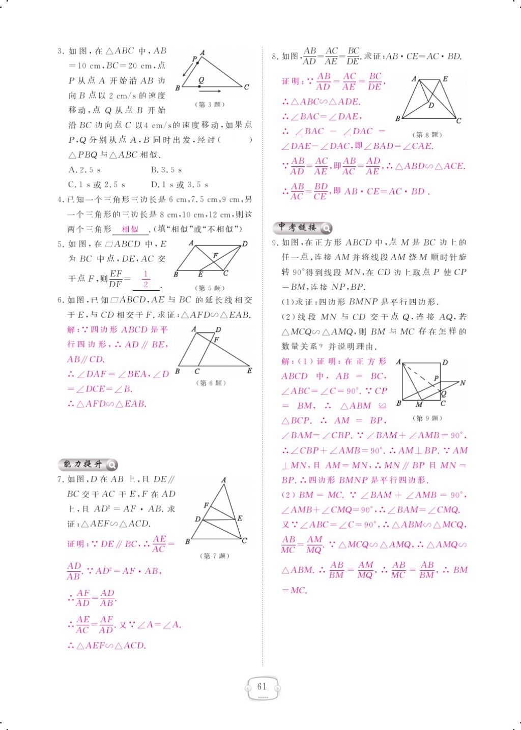 2017年領航新課標練習冊九年級數(shù)學全一冊北師大版 參考答案第65頁