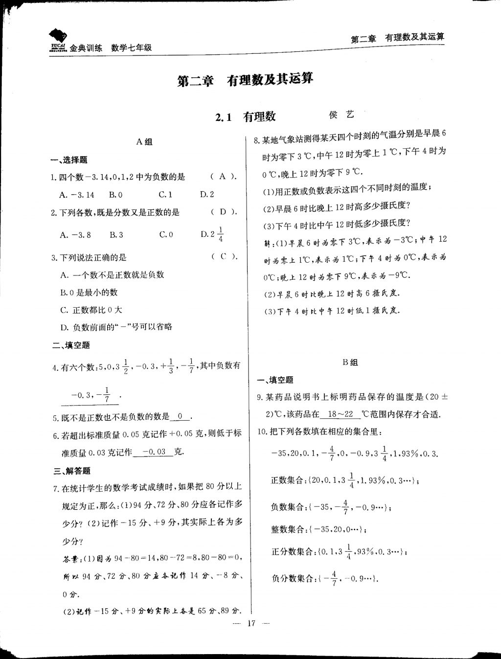 2017年金典訓(xùn)練七年級數(shù)學(xué)上冊北師大版 參考答案第17頁