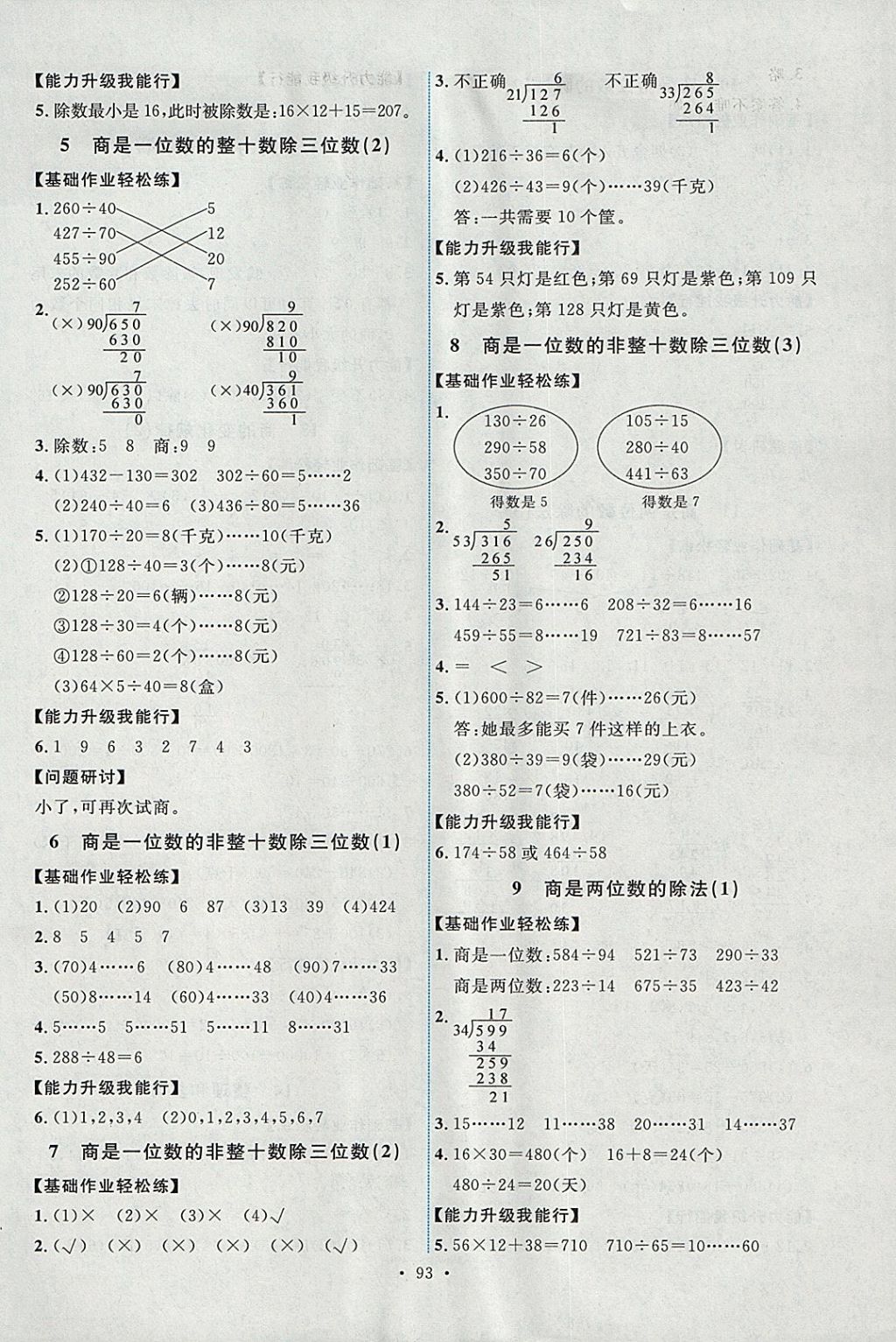 2017年能力培養(yǎng)與測試四年級數(shù)學上冊人教版 參考答案第9頁