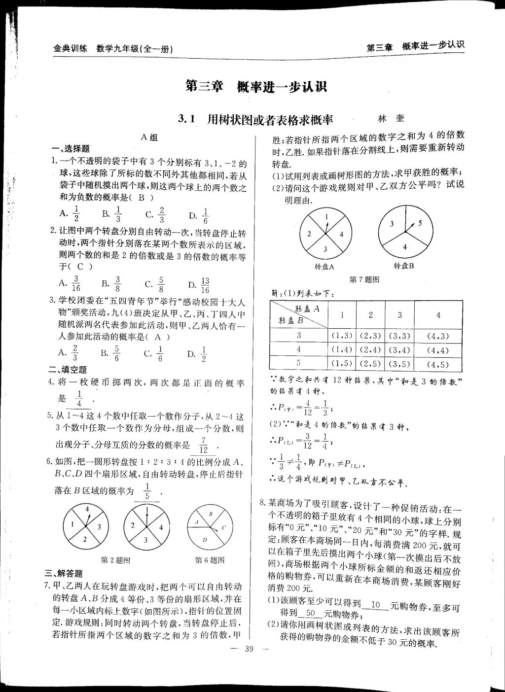 2017年金典訓(xùn)練九年級數(shù)學(xué)全一冊 參考答案第39頁