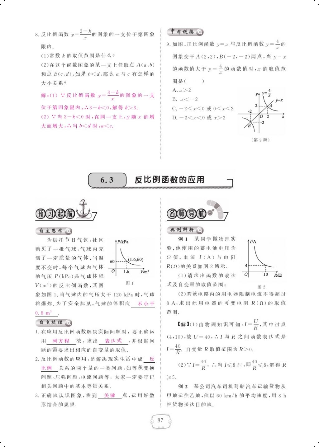 2017年領(lǐng)航新課標(biāo)練習(xí)冊(cè)九年級(jí)數(shù)學(xué)全一冊(cè)北師大版 參考答案第91頁(yè)