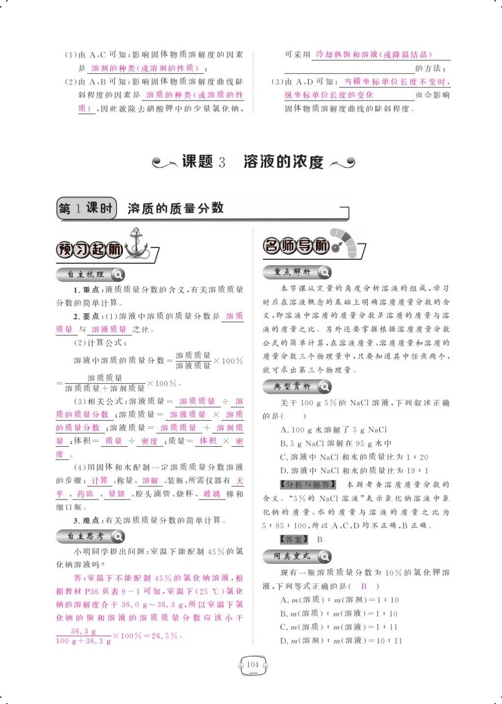 2017年領(lǐng)航新課標(biāo)練習(xí)冊九年級化學(xué)全一冊人教版 參考答案第128頁